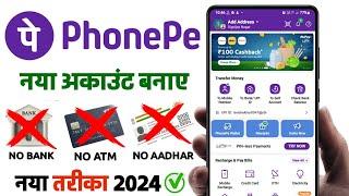 Bina Bank Account Ke PhonePe Kaise Chalaye 2024 | Bina ATM/Debit Card Ke PhonePe Kaise Banaye 2024