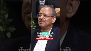 " IAS Anil Swarup on IAS Officer’s Retirement Pension: Is It Enough for a Comfortable Life?"#shorts