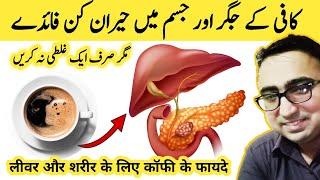 Amazing Benefits Of Coffee For FATTY LIVER But Don't Do This Mistake