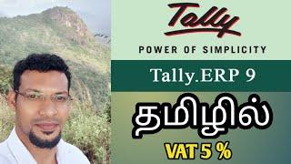 VAT 5% #tally #tamil chapter 15