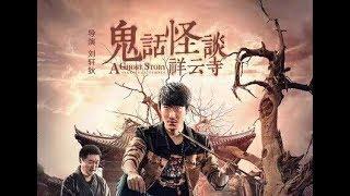 《鬼话怪谈祥云寺 A Ghost Story Xiang Yun Temple》恐怖灵异怪谈鬼戏电影