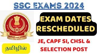 SSC EXAMS 2024 - EXAM DATES RESCHEDULED | Complete Details in Tamil