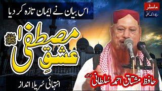 Hafiz Mushtaq Ahmad Sultani Bayan Ishq E Mustafa SAWW