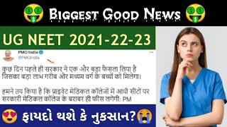 UG Neet 2021-22 Good News | Fees Decrease | Pmo Official Update By Narendra Modi | Benefit And Loss