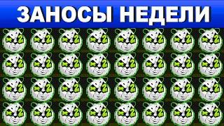 Заносы недели: топ 10 ️ Больших и Мега-больших выигрышей от х1000 выпуск:263