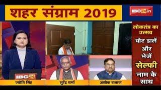 CG Urban Body Elections 2019 : यह चुनाव BJP-Congress के लिए है खास | Debate | CG Latest News