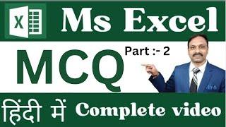 Ms Excel MCQ for all exam || Data Entry || Beltron Exam #exceltutorial #excel