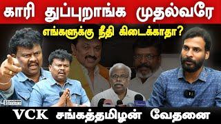 VCK Sangatamilan Demands MK Stalin for Justice of Dalits in Tamil Nadu - Sangatamilan Interview