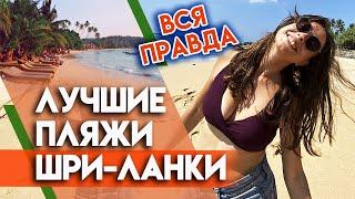 Какие лучшие пляжи Шри-Ланки? | Пляж под сёрфинг на Шри-Ланке