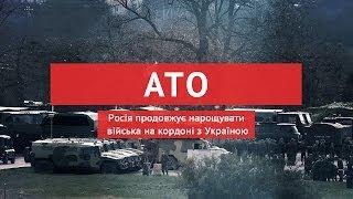 Росія продовжує нарощувати війська на кордоні з Україною