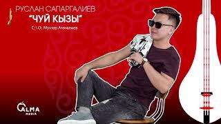 Руслан Сапаргалиев - Чуй кызы | Жаңы клип 2021