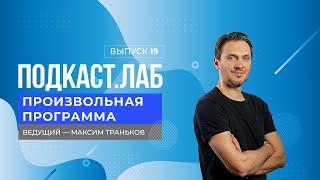 Произвольная программа. Татьяна Тарасова. Выпуск от 04.10.2023