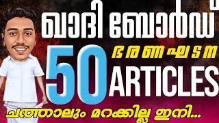 ഇതിനെക്കാളും മികച്ച ഒരു CODE CLASS കാണിച്ചുതരുന്നവർക്ക് LIFE TIME SETTLEMENT | ARTICLE CODE