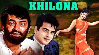 Khilona (1970) Full Movie | Sanjeev Kumar | Mumtaz | Jeetendra | Shatrughan Sinha| Blockbuster Movie