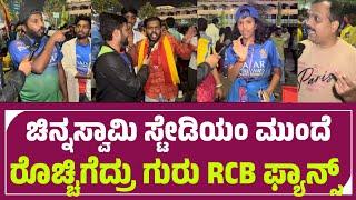 RCB vs CSK Public Review in Bengaluru | Virat Kohli | TATA IPL 2024 | MS Dhoni VS Virat Kohil