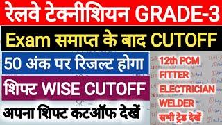 RRB TECHNICIAN GRADE 3 CUTOFF | RRB TECHNICIAN SAFE SCORE 2024 | RAILWAY TECHNICIAN CUTOFF 2024 |