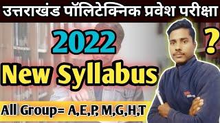Uttarakhand Polytechnic Syllabus 2022 || UK polytechnic Entrance Exam Syllabus 2022