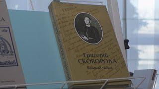 "Дух свободи в нас родить",- Григорій Сковорода. Бібліотека ім. Шевченка провела конкурс