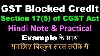 Section 17(5) of CGST Act | Blocked Credit Under GST | Blocked ITC in GST | Input Tax Credit | GST |