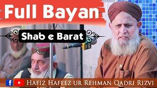 Shab e Barat Ka Full Bayan || Hafiz Hafeez Ur Rehman Qadri Rizvi 2021