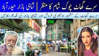 Siray Ghat Chowk Hyderabad Night View | Shahi Bazar Hyderabad