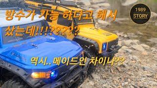 입문자용 오프로드 RC카는 물에서 얼마나 버틸까?? #zp1001 #zp1007 Waterproof performance 4WD RC CAR 침수차 테스트