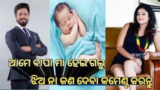 Subhasis Sharma & Anisha Sharma Blessed a Baby Girl||story tv