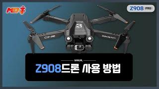 Z908Pro 드론 매뉴얼