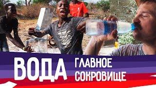 Как живут люди в Замбии, когда у них нет воды