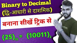 Binary number to Decimal number 12th physics || Decimal number to Binary Number 12th physics