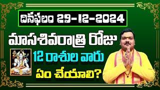 December 29th 2024 Daily Horoscope & Panchangam By Machiraju Kiran Kumar | Machirajubhakti