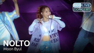 4K | 240831 문별 Moon Byul - NOLTO | ECOLIVE CONCERT in KAOHSIUNG