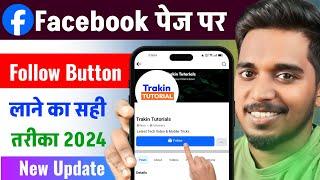 facebook par follow button kaise lagaye | facebook page follow button add | facebook follow button