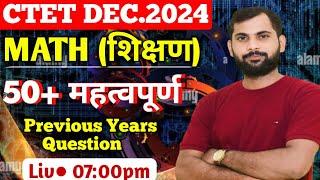 CTET Math Pedagogy मास्टर Class || Previous Year 50 important question CTET Dec 2024 By Avinash Sir