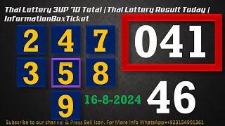 Thai Lottery 3UP 7D Total | Thai Lottery Result Today | InformationBoxTicket 16-8-2024