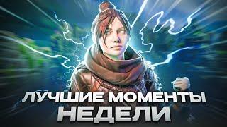 Ouks | Лучшие Моменты Недели | 19 сезон #2 | Apex Legends