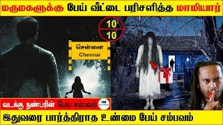 Subscriber Real life ghost Experience | ghost story | Tamil | ghost Marriage | Back to rewind