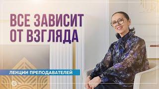 Всё зависит от взгляда. Елена Гаврилова и Екатерина Андросова