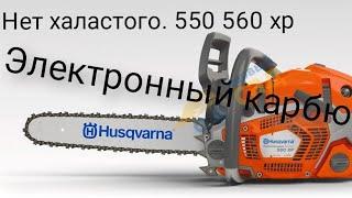 Нusqvarna 550 560итд.нет холостого. Электронный карбюратор