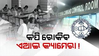 Matriculation Examination 2024 Of Odisha To Be Under Surveillance Of AI Camera To Check Malpractice