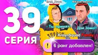 1 ГОД ПУТИ БОМЖА на МАТРЕШКА РП #39 - БУДНИ ЛИДЕРА ФАМЫ на MATRESHKA RP! (CRMP MOBILE)