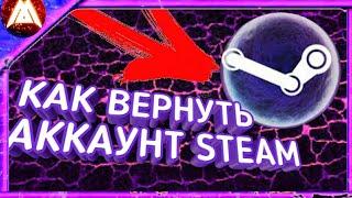 КАК БЫСТРО И СРОЧНО ВОССТАНОВИТЬ УКРАДЕННЫЙ АККАУНТ STEAM В 2020?