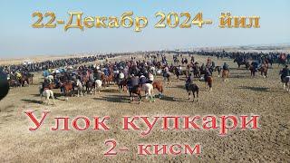 Улок купкари 22-декабр 2024-йил  2-кисм