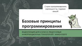 Базовые принципы программирования   перевернутый класс