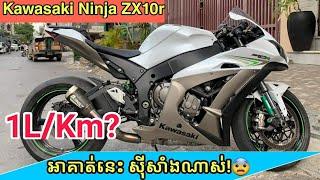 1L=km? Kawasaki Ninja ZX10r