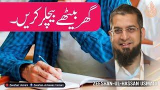 Bachelors From Home | گھر بیٹھے بیچلرز کیسے کریں؟ | Zeeshan Usmani