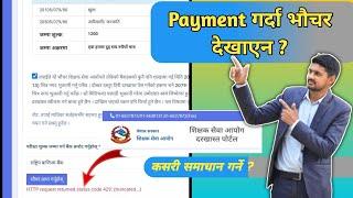 TSC payment error problem || TSC Payment garda Bhauchar Aairaheko xaina | HTPP request returned