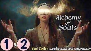 Alchemy of Souls || EPI 1&2  || Malayalam Explanation || MyDrama Center