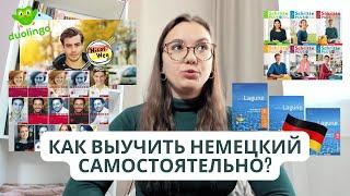 Как выучить немецкий язык с нуля? | С чего начать изучение немецкого языка?