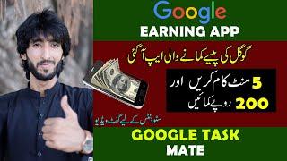 Make money online App || Google Task Mate || Make Money Online in Pakistan